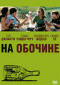 Подробней...